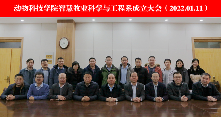 05577b95d79643e6bd21db455dd194ac.png 宅宅爱动漫
智慧牧业科学与工程系成立大会.png